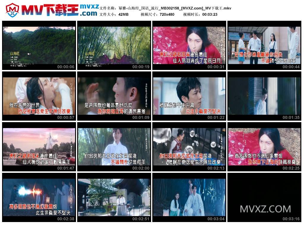 幂雅-山海经_国语_流行_MB302158